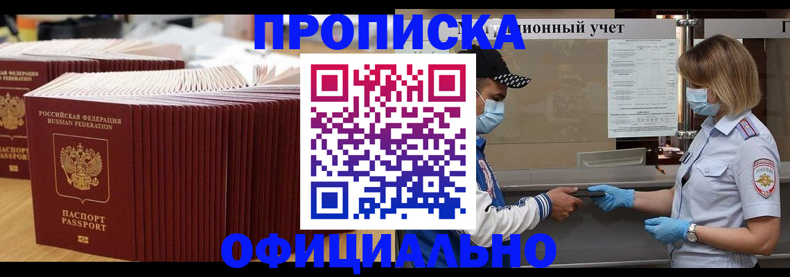 временная регистрация в Камне-на-Оби