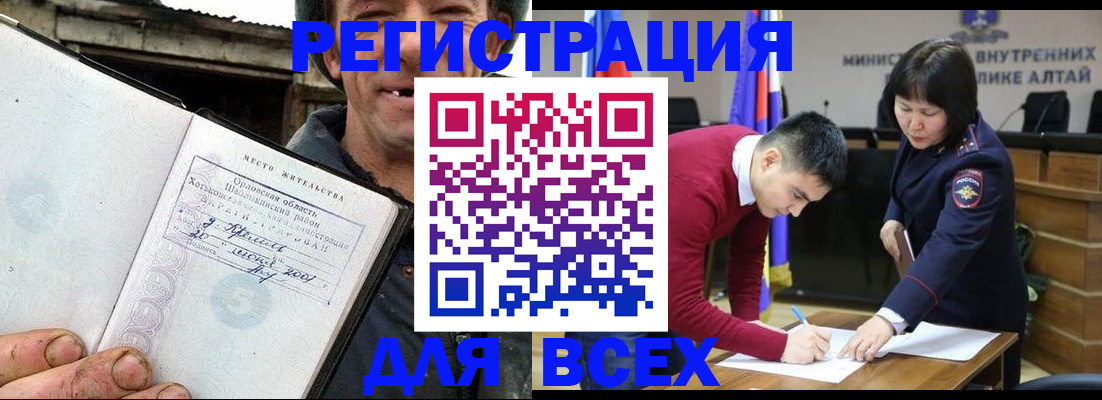 временная прописка в Камне-на-Оби
